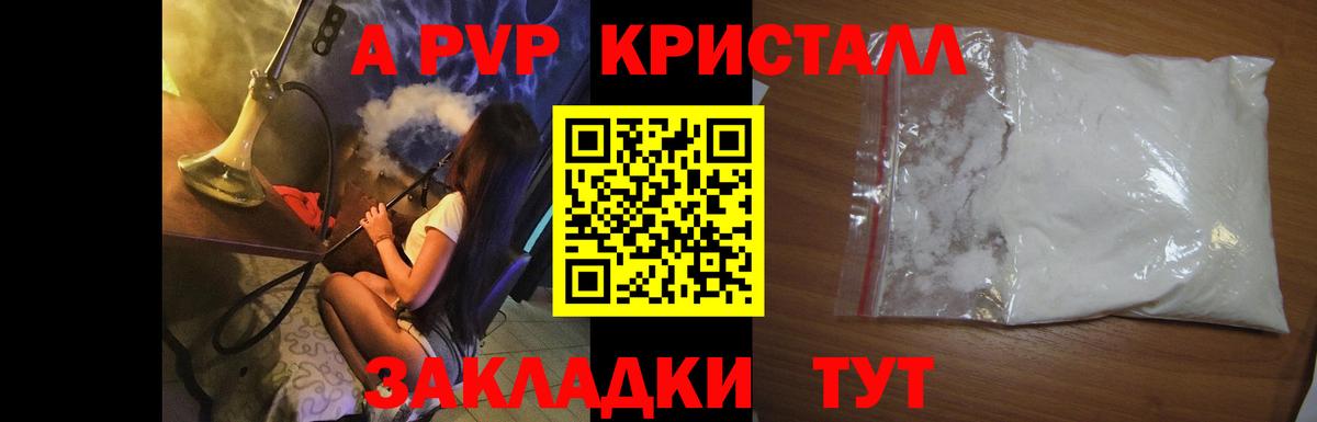 купить наркотик  A-PVP Crystall  APVP СК  А ПВП  Вход с VPN  A-PVP СК КРИС  Салават 