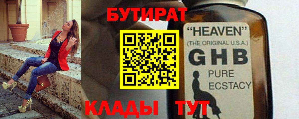 Салават  Бутират оксибутират  БУТИРАТ  Вход с VPN 