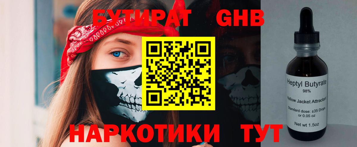 Бутират бутик Салават