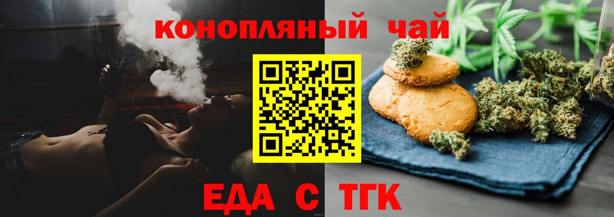 Печенье с ТГК марихуана Салават