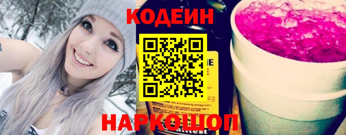 Кодеиновый сироп Lean Purple Drank  Кодеиновый сироп Lean напиток Lean (лин)  Салават  Вход с VPN 