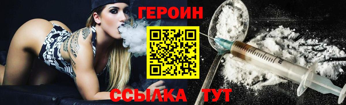 Героин хмурый  Вход с VPN  Героин  Салават 
