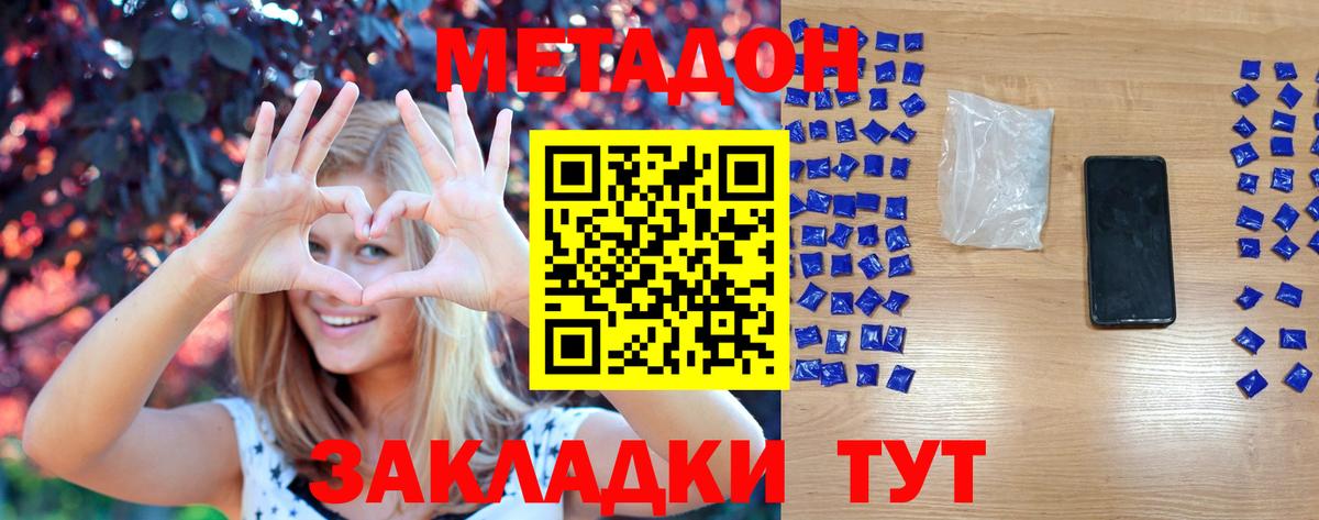 МЕТАДОН methadone Салават