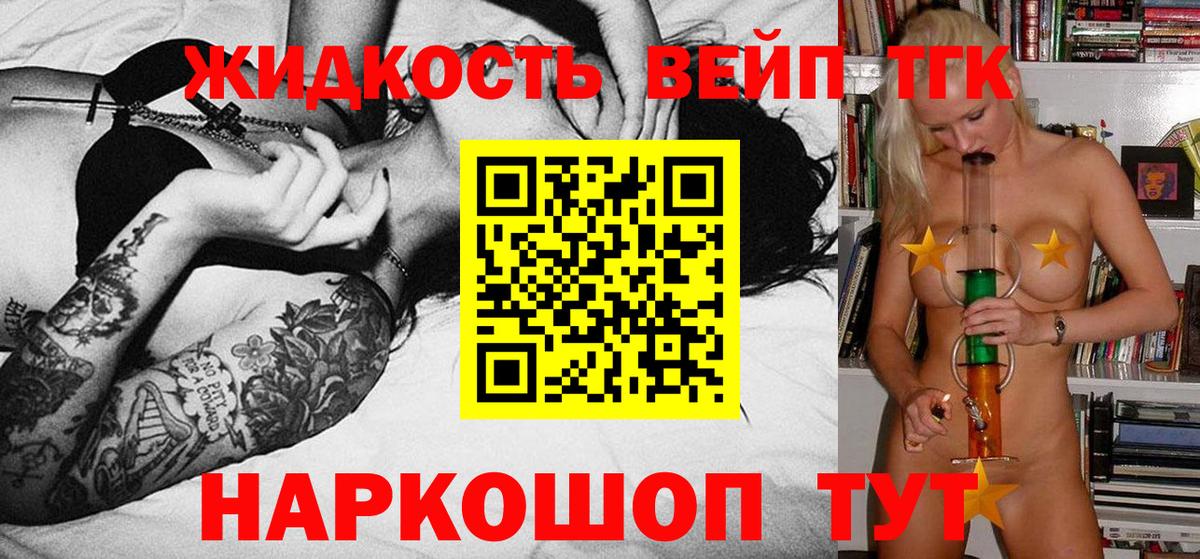 ТГК вейп с тгк Салават
